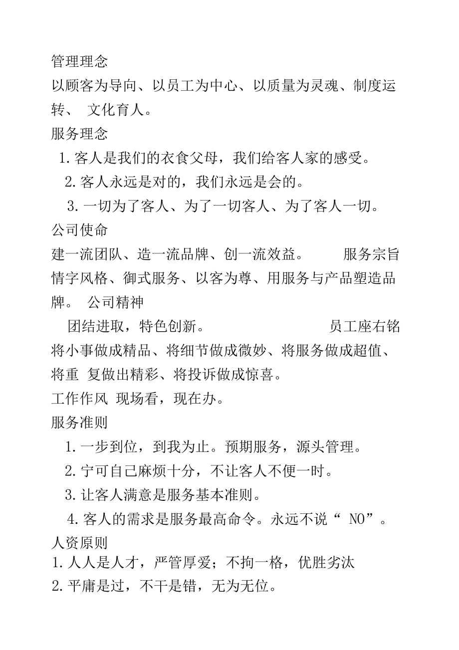 以文化為魂，鑄就卓越服務(wù)——酒店企業(yè)文化理念與管理實(shí)踐